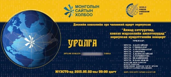 МОСАХ нь эгнээндээ 170 сайтыг багтаасан томоохон байгууллага